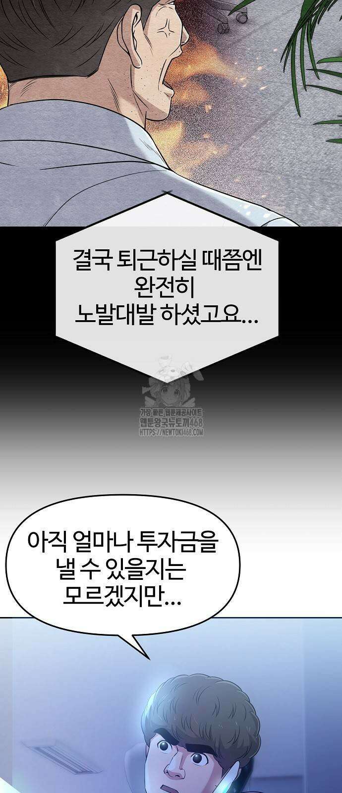 신입사원 김철수 105화 11