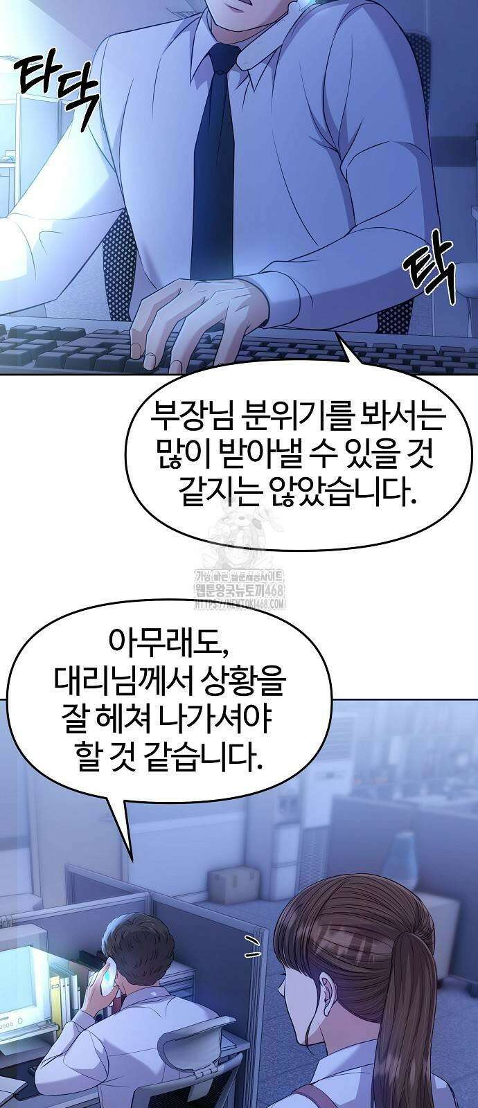 신입사원 김철수 105화 12