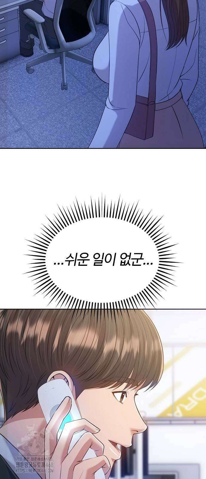 신입사원 김철수 105화 13