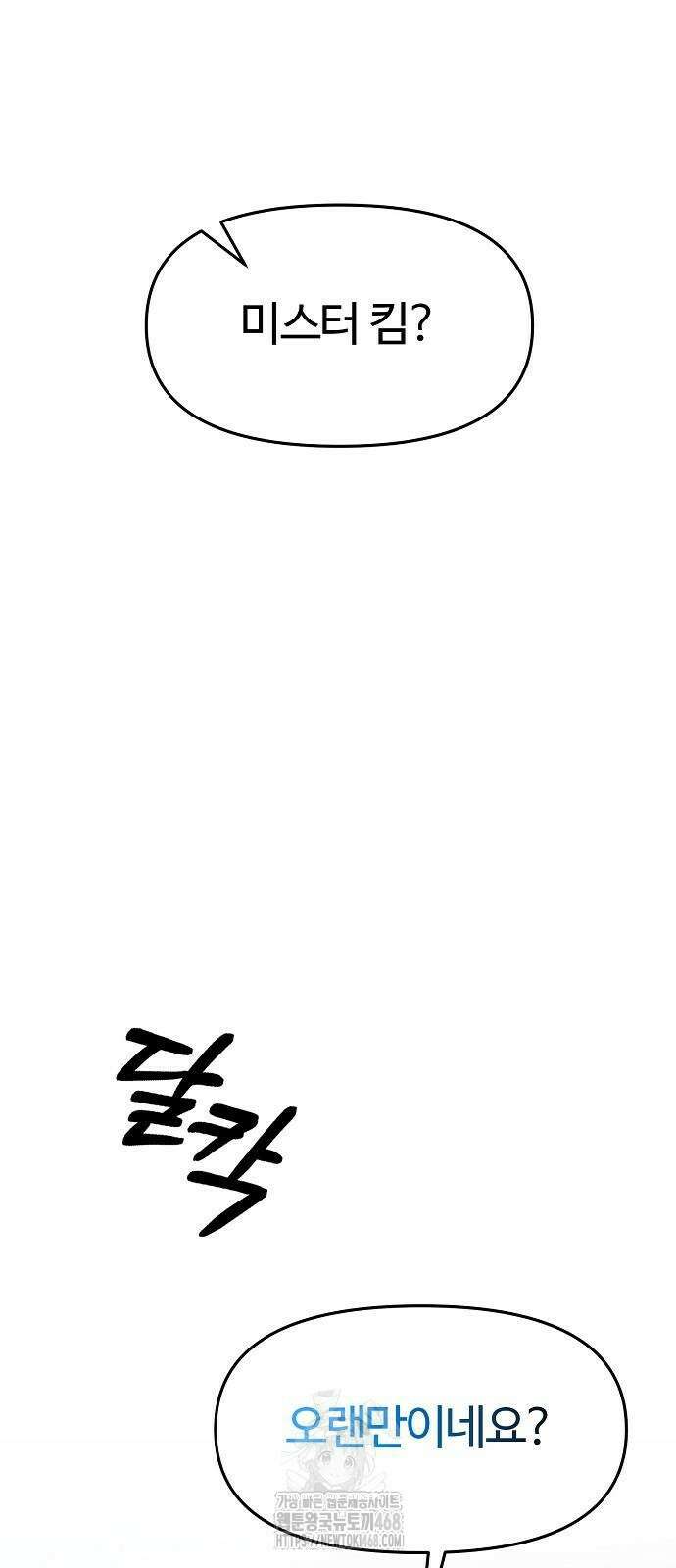 신입사원 김철수 105화 18