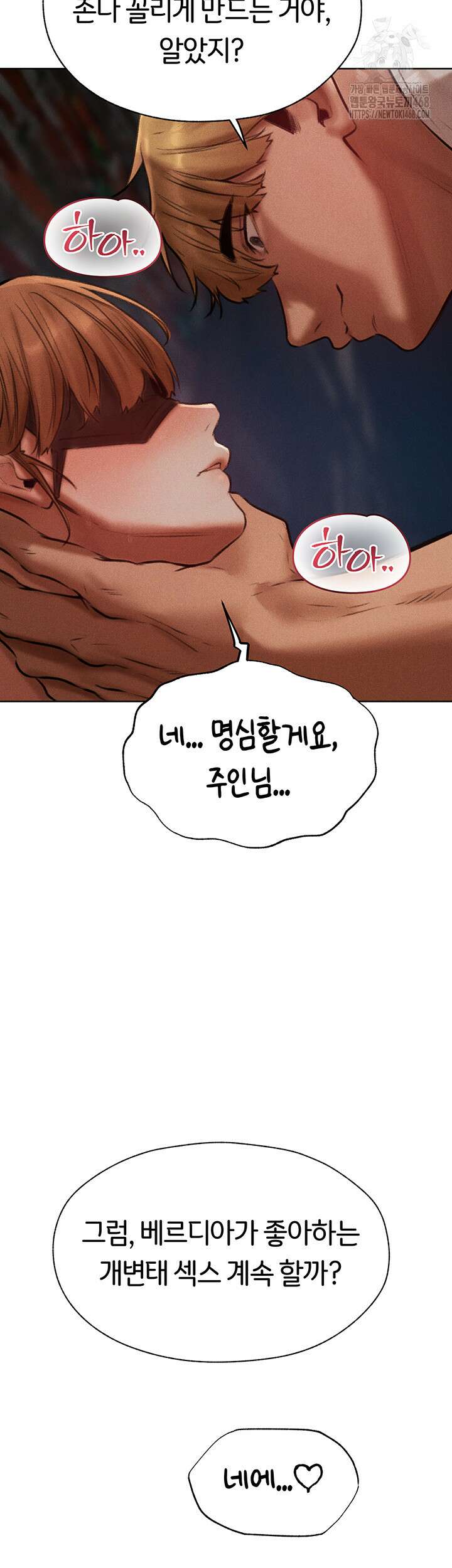 이세계 밀프 헌터 85화 3