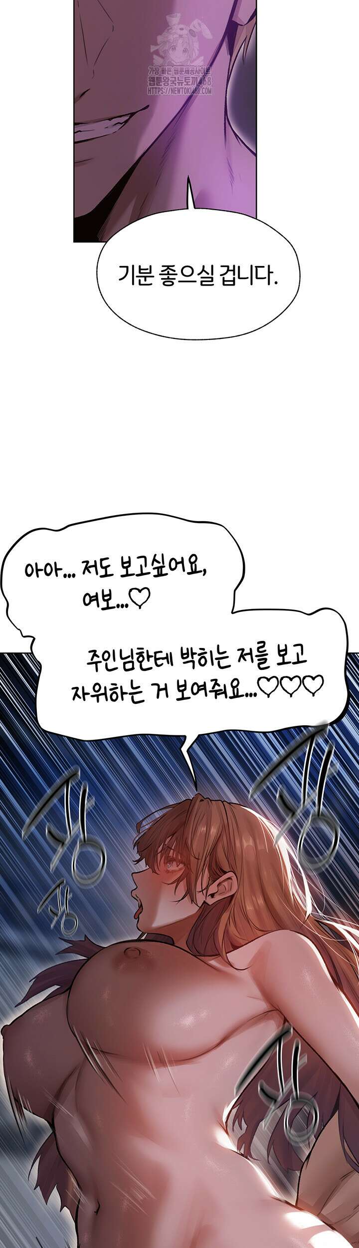 이세계 밀프 헌터 85화 13