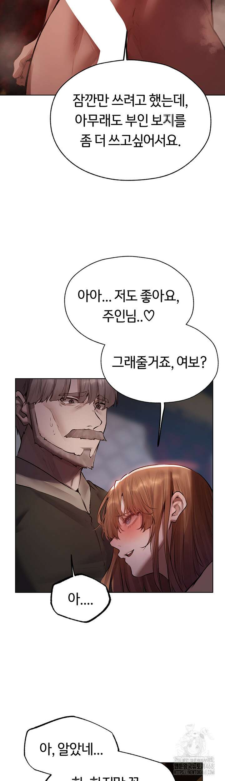 이세계 밀프 헌터 85화 23