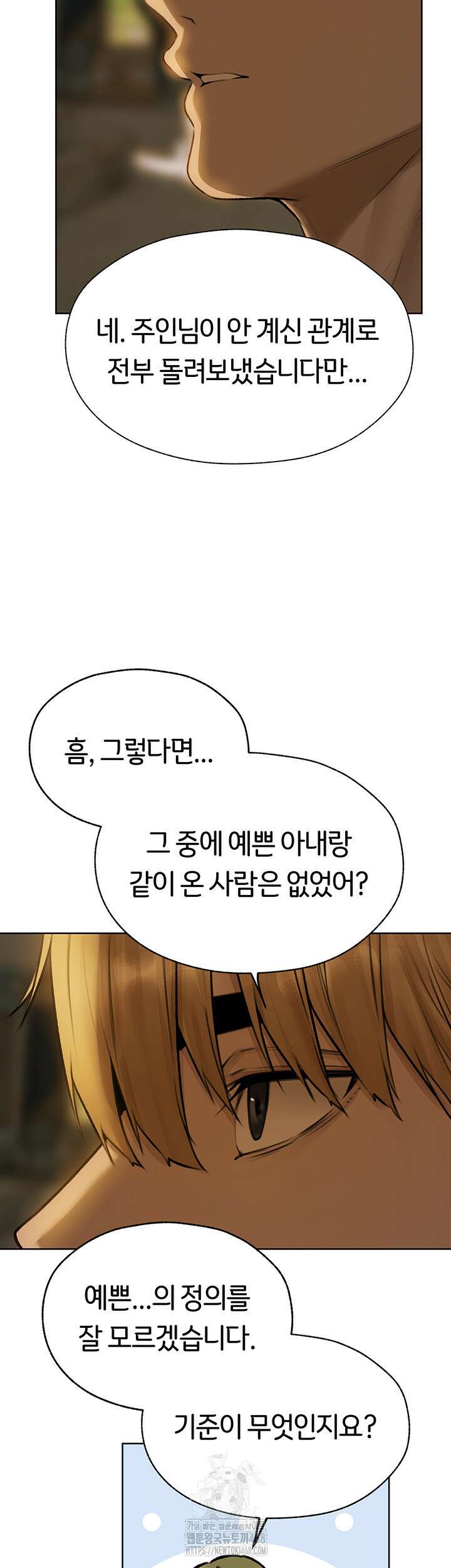 이세계 밀프 헌터 85화 27