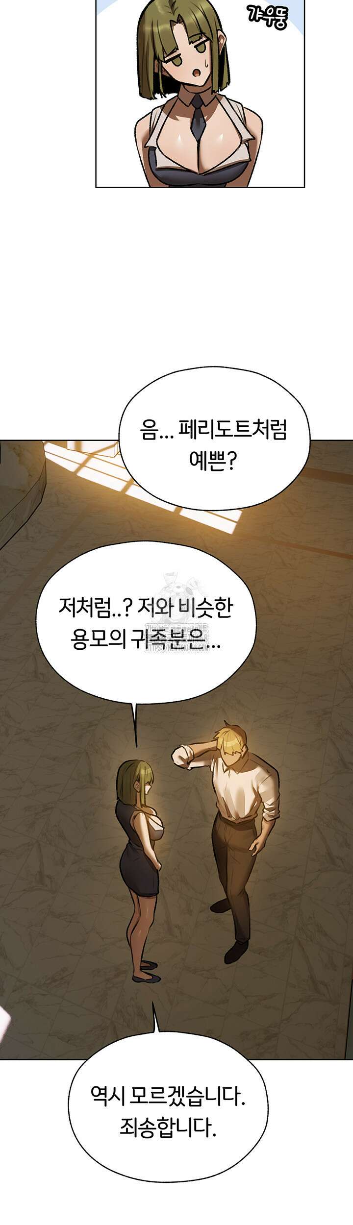 이세계 밀프 헌터 85화 28