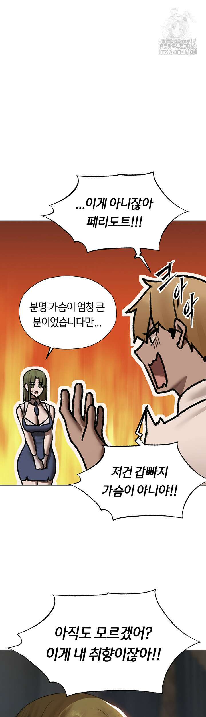 이세계 밀프 헌터 85화 33