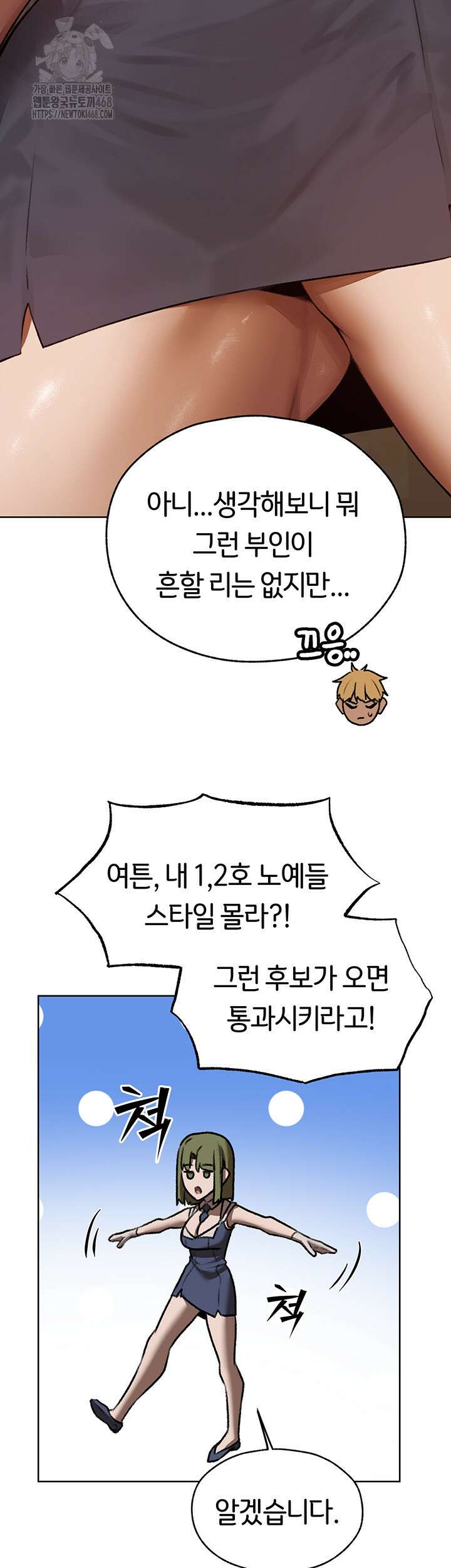 이세계 밀프 헌터 85화 36