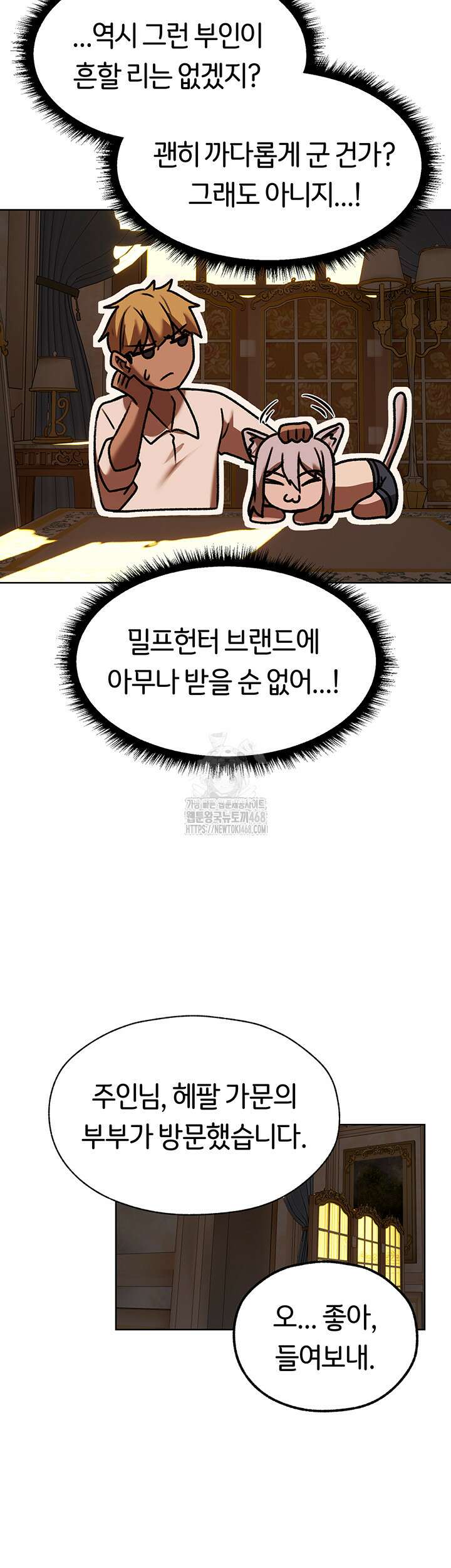 이세계 밀프 헌터 85화 38