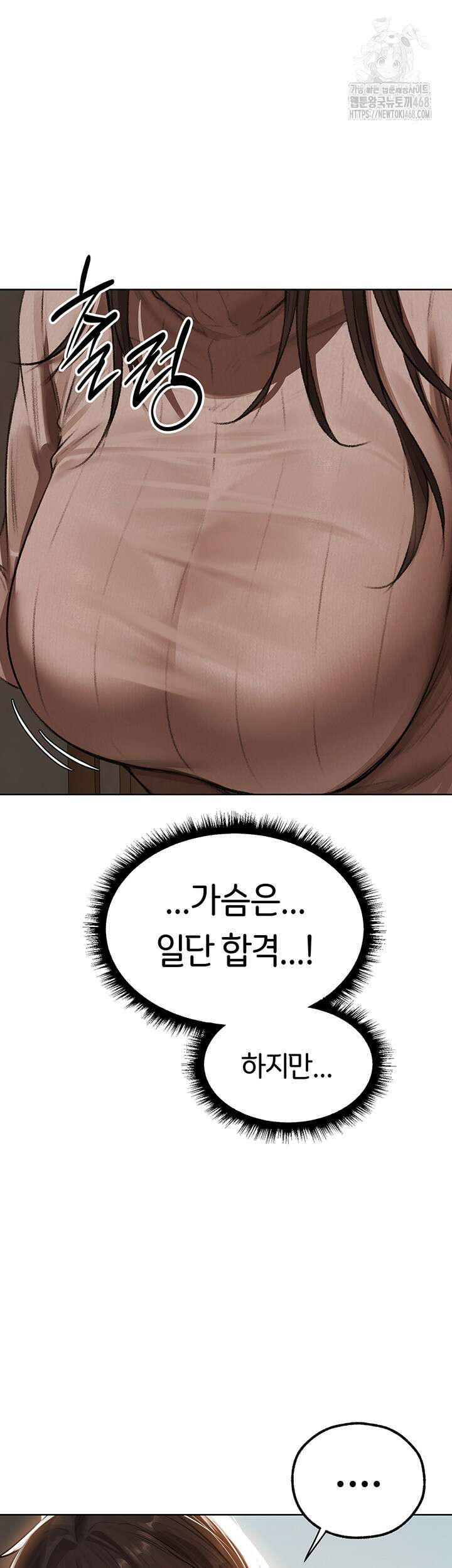 이세계 밀프 헌터 85화 42