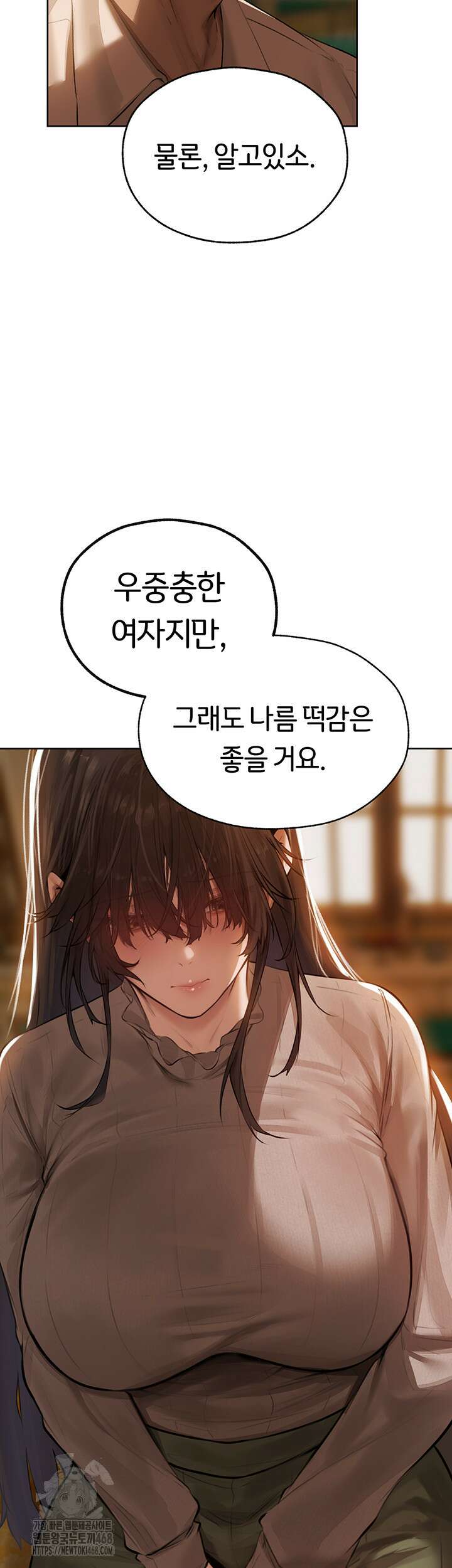 이세계 밀프 헌터 85화 48