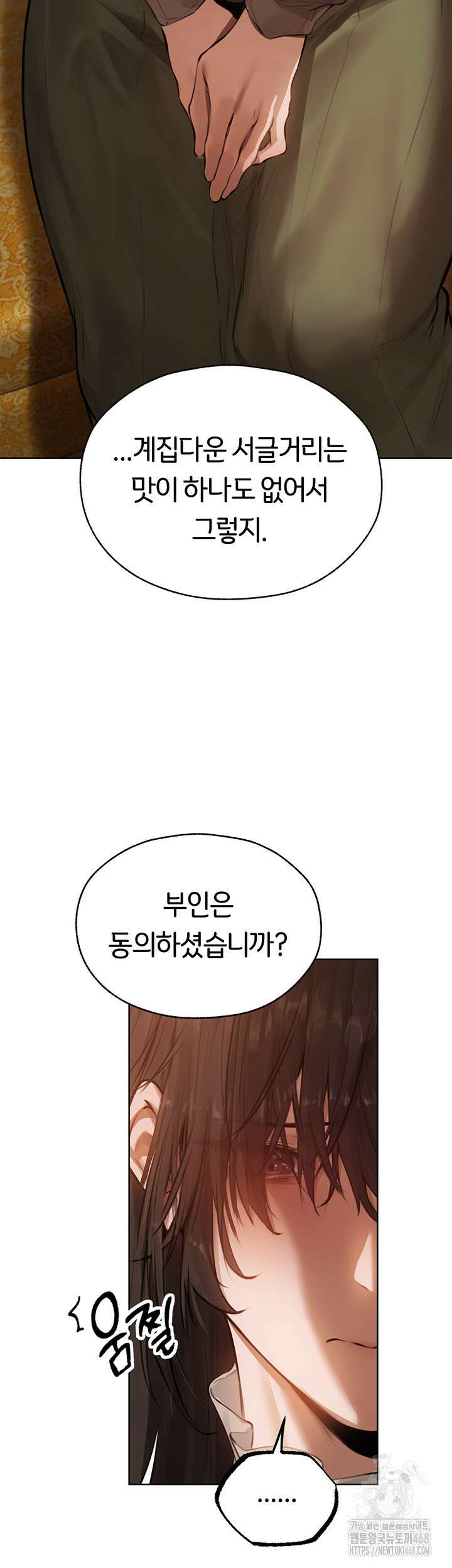 이세계 밀프 헌터 85화 49