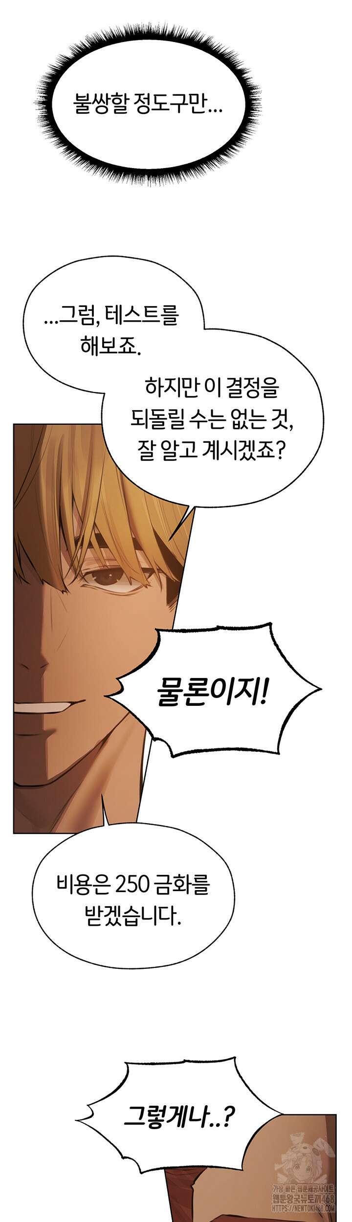 이세계 밀프 헌터 85화 51
