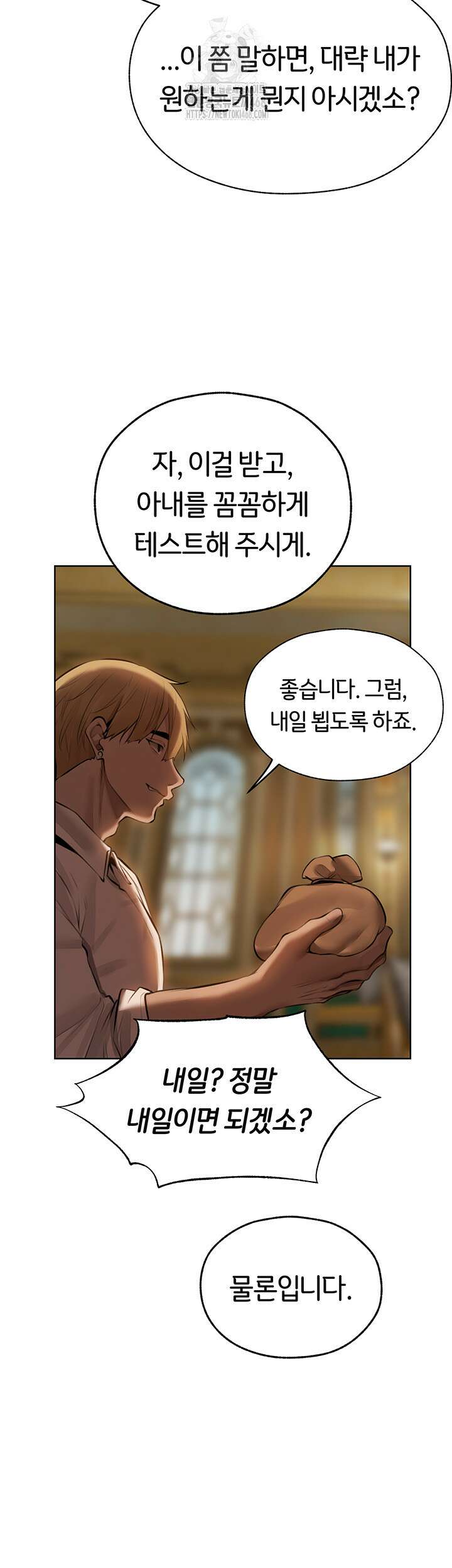 이세계 밀프 헌터 85화 53