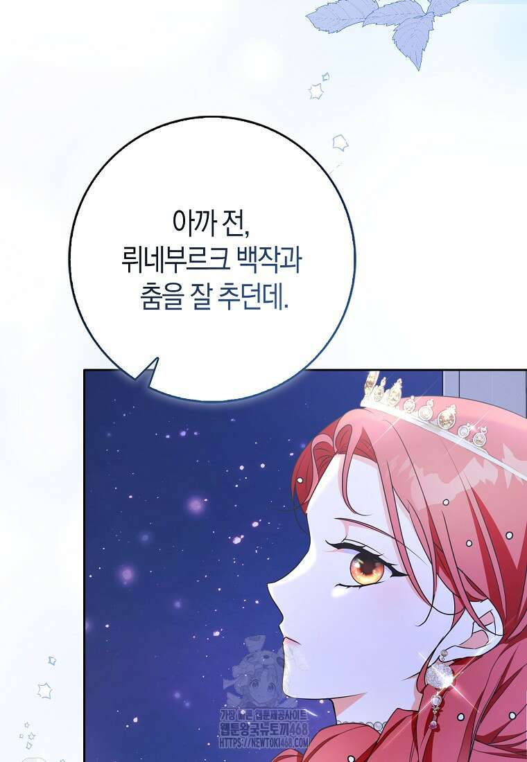 남주들의 표적이 되어 버렸다 26화 3