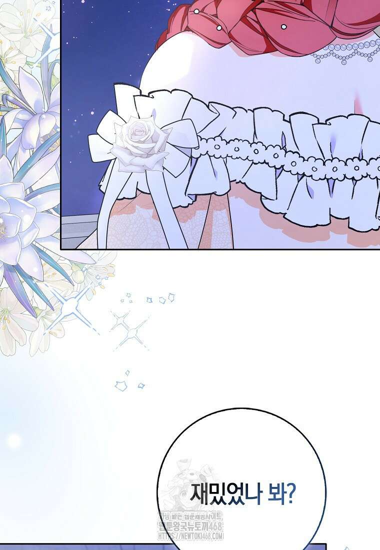 남주들의 표적이 되어 버렸다 26화 4