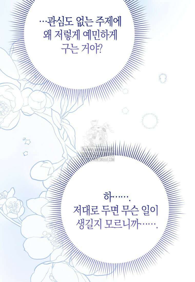남주들의 표적이 되어 버렸다 26화 6
