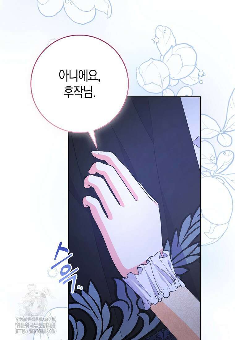남주들의 표적이 되어 버렸다 26화 7