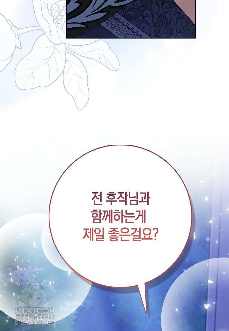 남주들의 표적이 되어 버렸다 26화 8