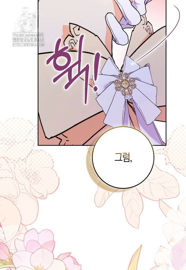 남주들의 표적이 되어 버렸다 26화 12