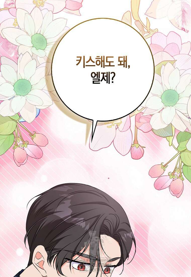 남주들의 표적이 되어 버렸다 26화 13