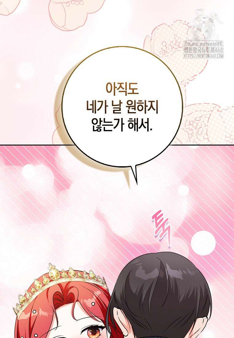 남주들의 표적이 되어 버렸다 26화 17