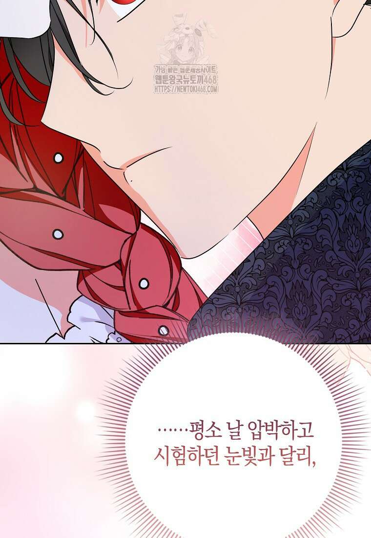 남주들의 표적이 되어 버렸다 26화 20