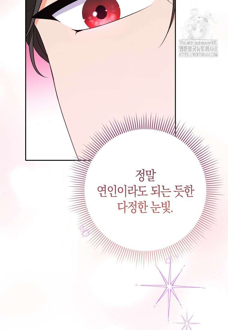 남주들의 표적이 되어 버렸다 26화 22
