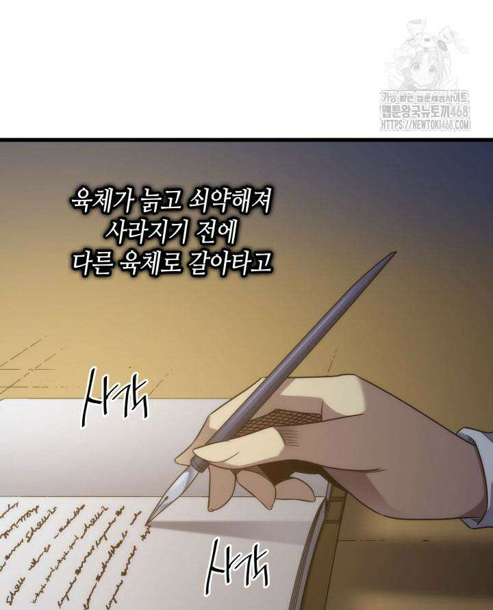 4000년 만에 귀환한 대마도사 192화 21