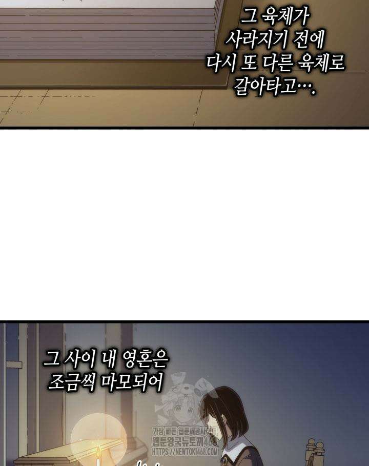 4000년 만에 귀환한 대마도사 192화 22