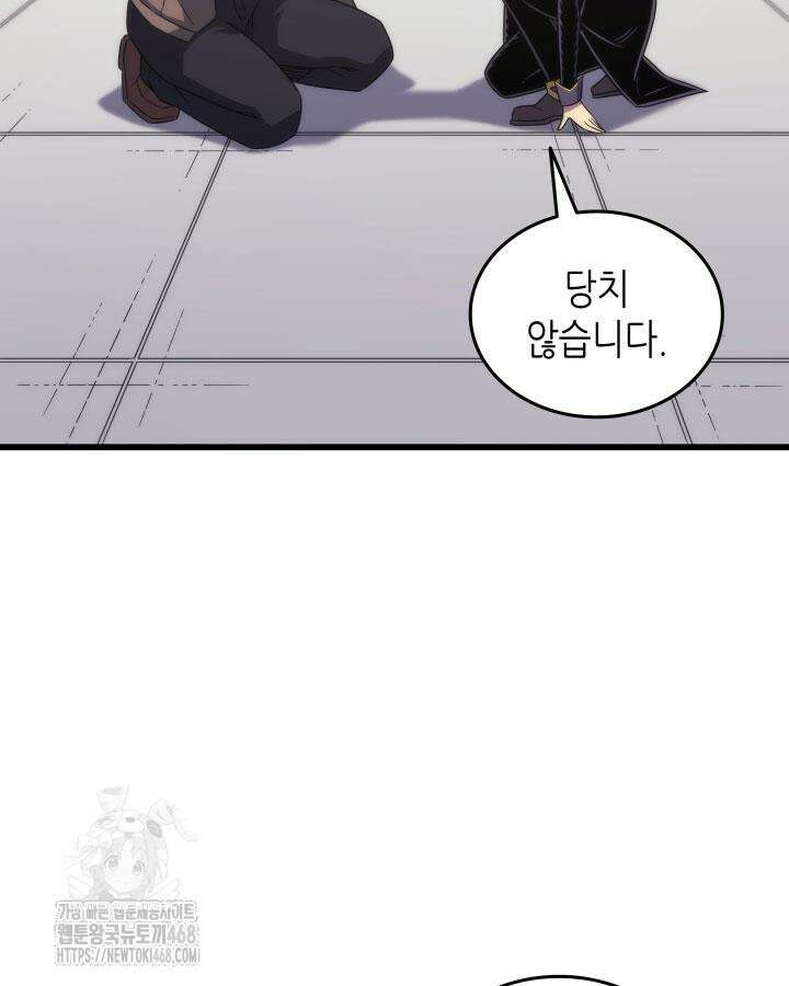 4000년 만에 귀환한 대마도사 200화 21