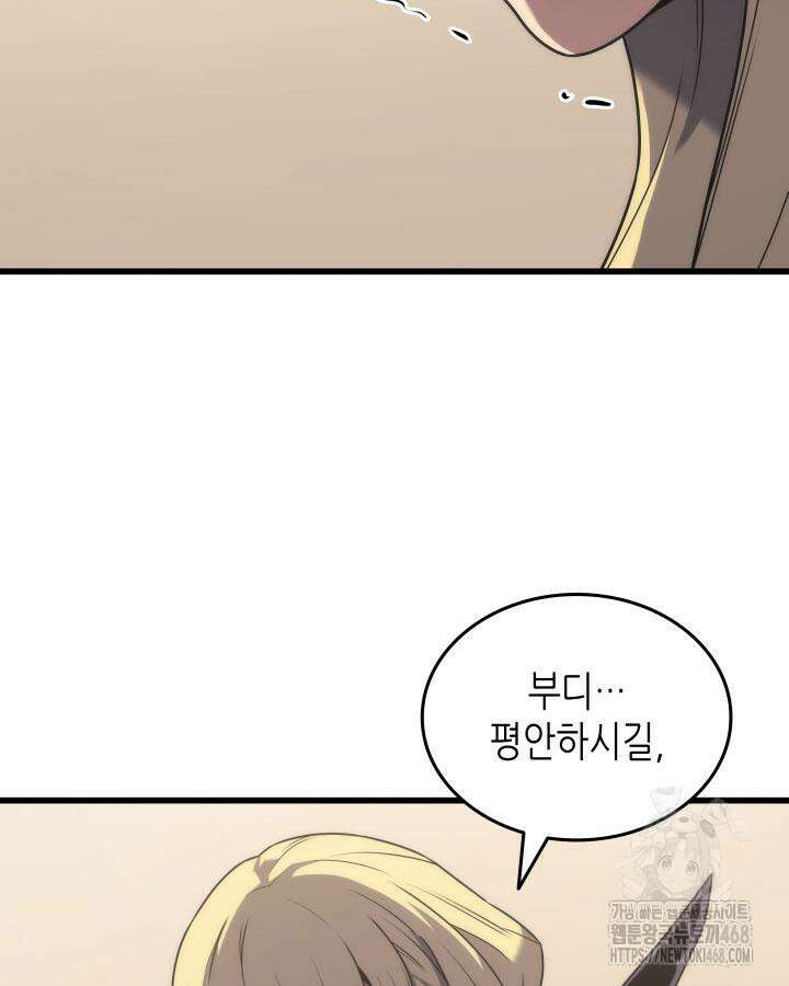 4000년 만에 귀환한 대마도사 200화 24