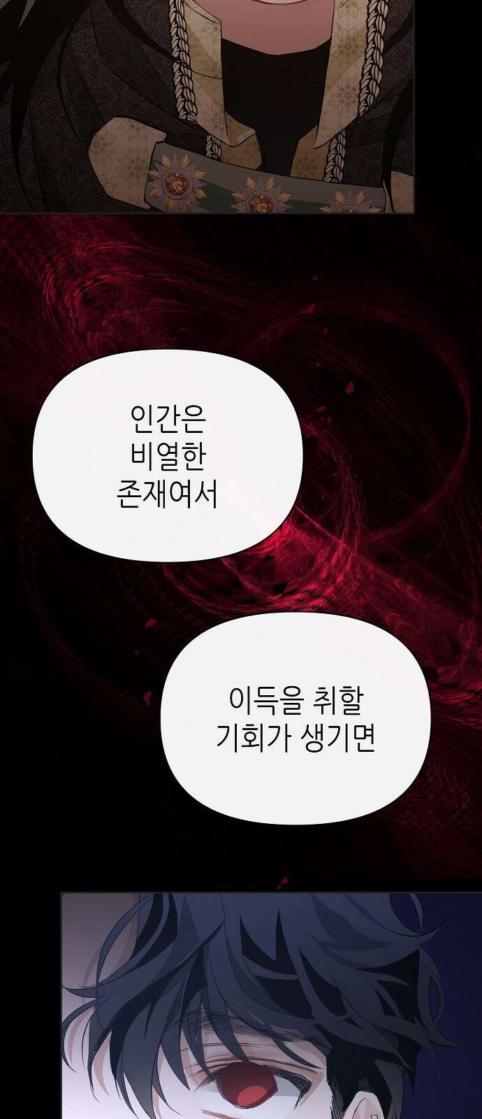 첫날밤을 보낸 그 악녀를 찾습니다 22화 2