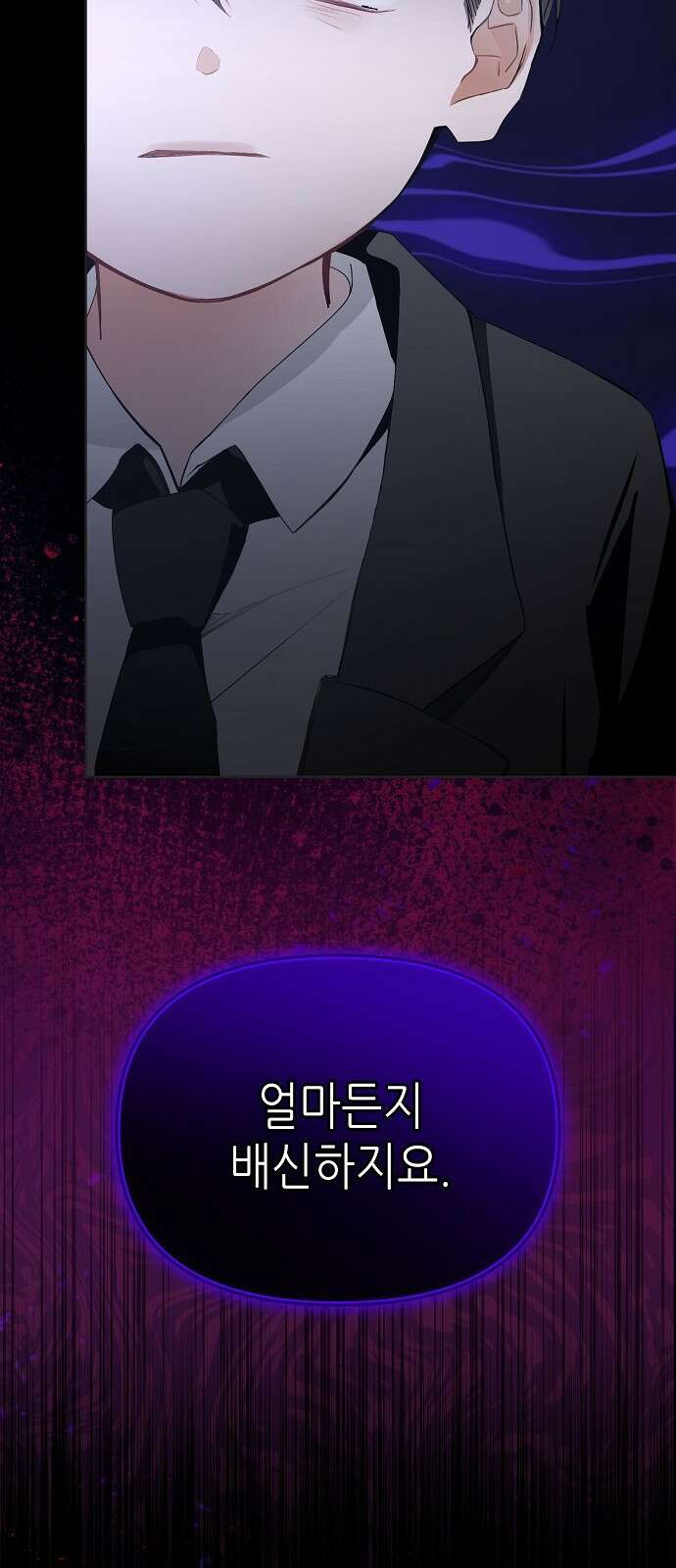 첫날밤을 보낸 그 악녀를 찾습니다 22화 3