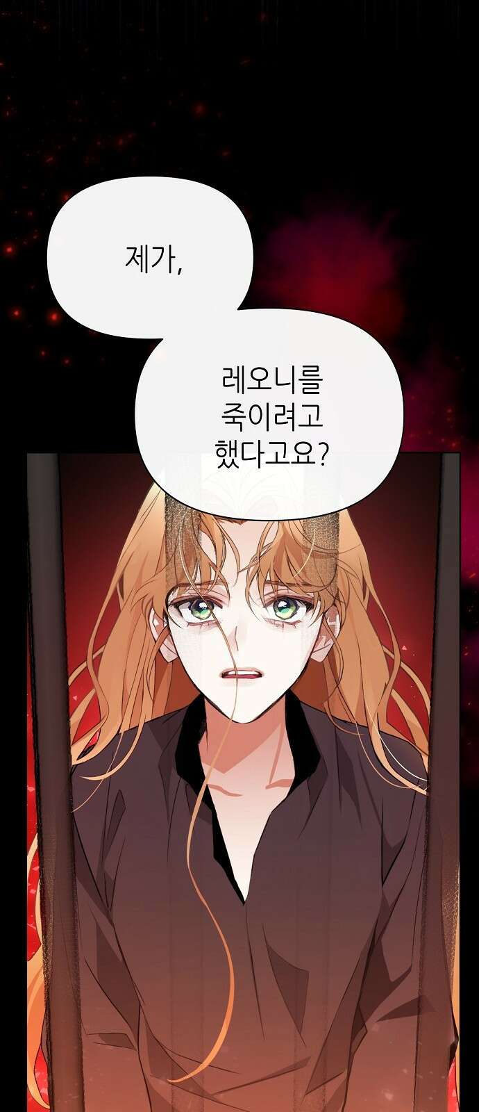 첫날밤을 보낸 그 악녀를 찾습니다 22화 4
