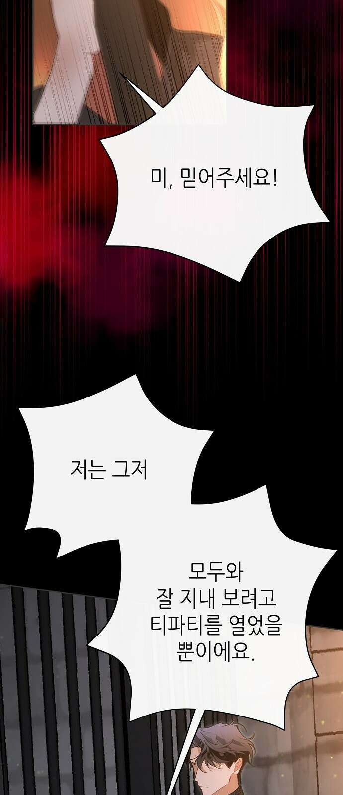 첫날밤을 보낸 그 악녀를 찾습니다 22화 7