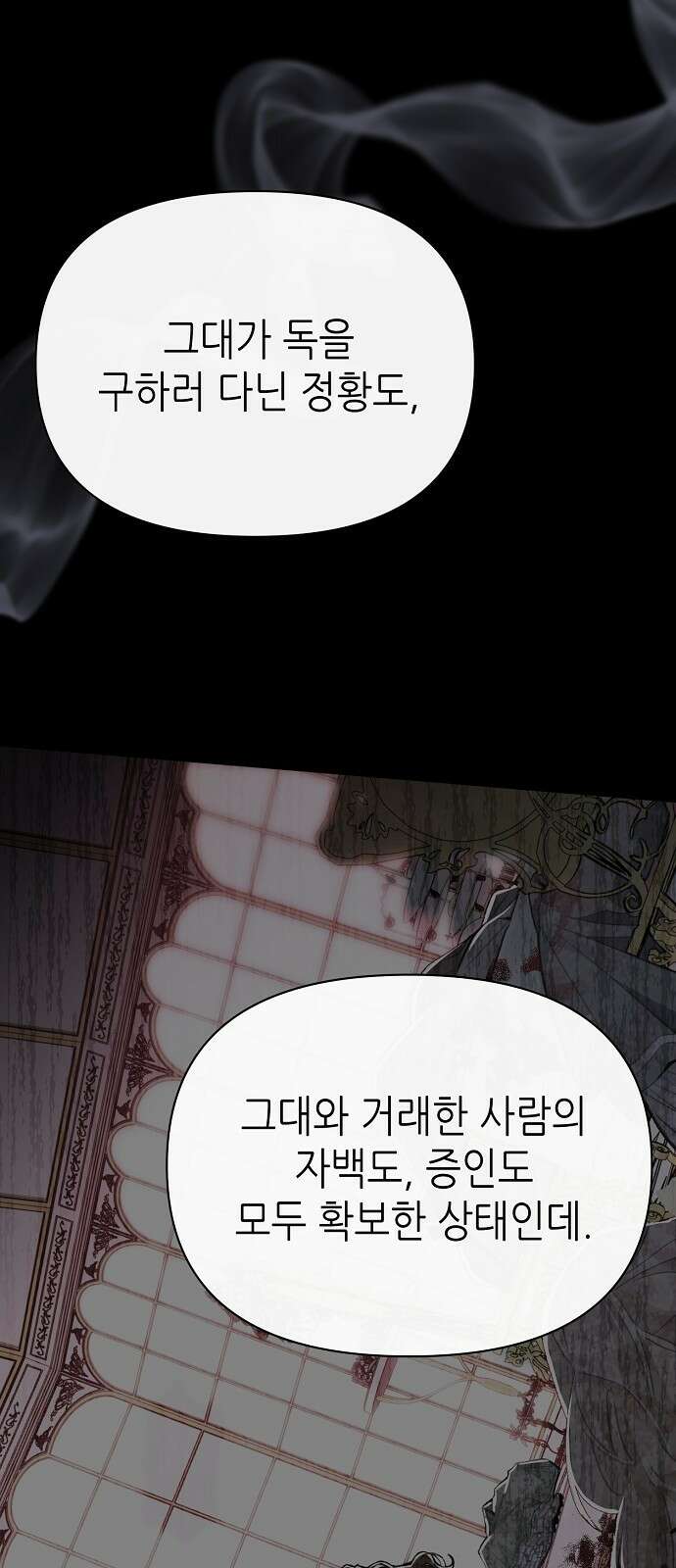 첫날밤을 보낸 그 악녀를 찾습니다 22화 11