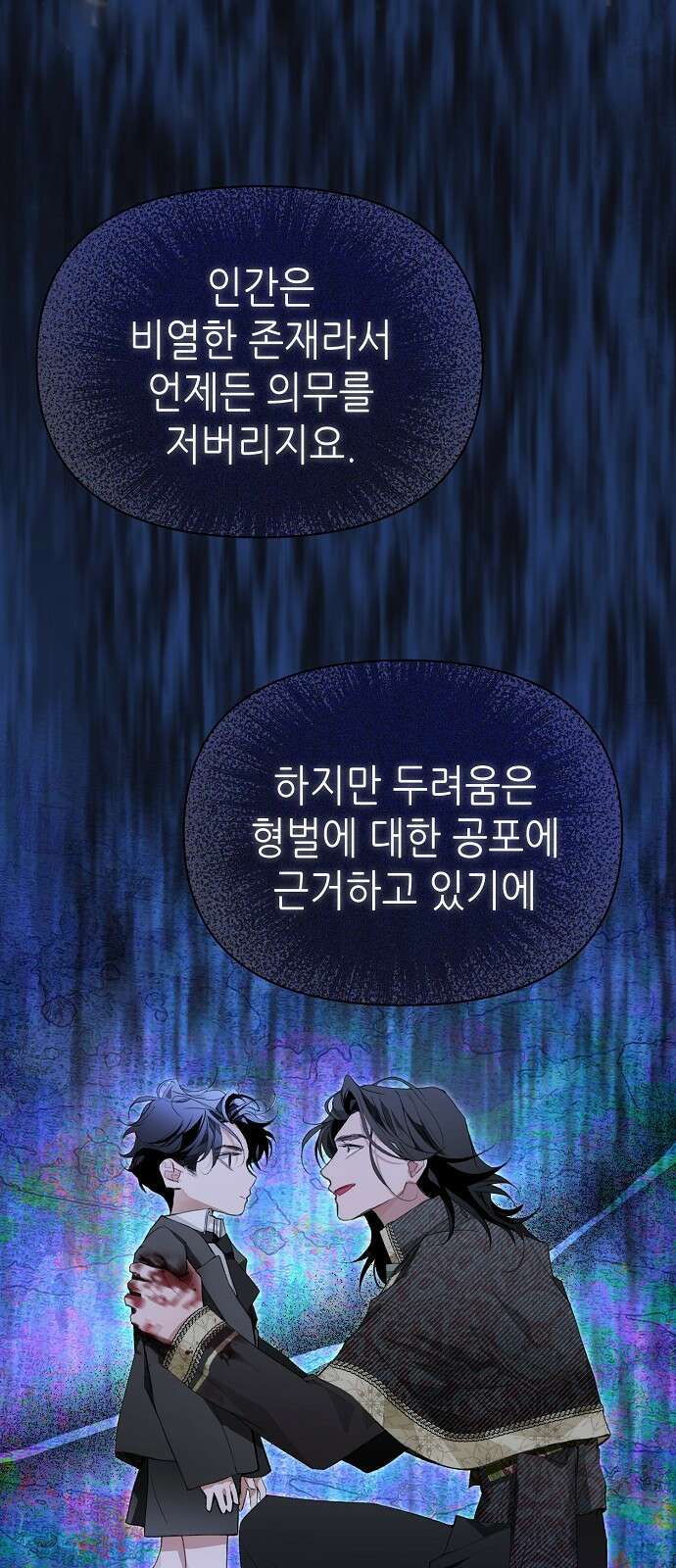 첫날밤을 보낸 그 악녀를 찾습니다 22화 13