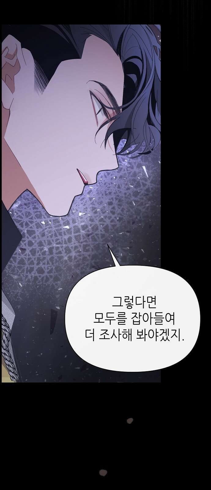 첫날밤을 보낸 그 악녀를 찾습니다 22화 16