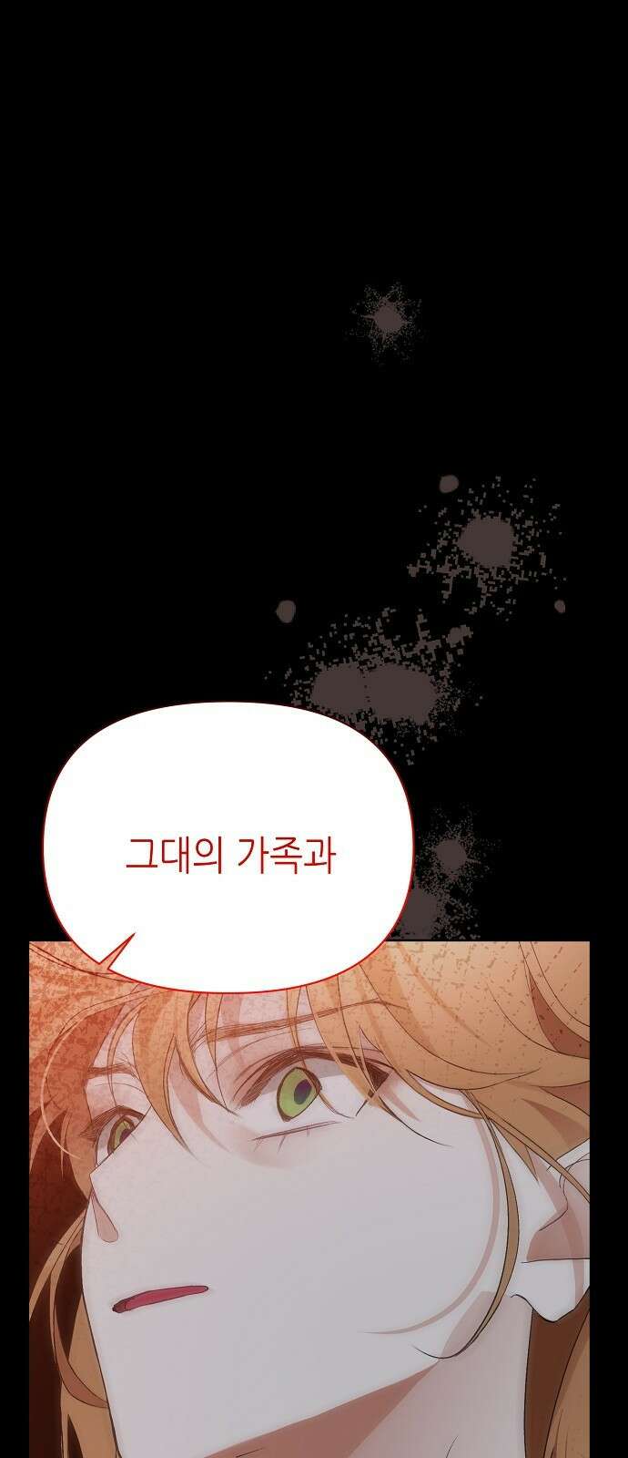 첫날밤을 보낸 그 악녀를 찾습니다 22화 17