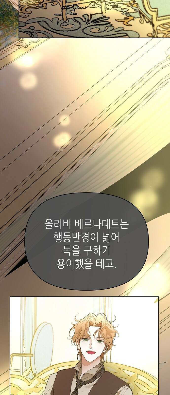 첫날밤을 보낸 그 악녀를 찾습니다 22화 21