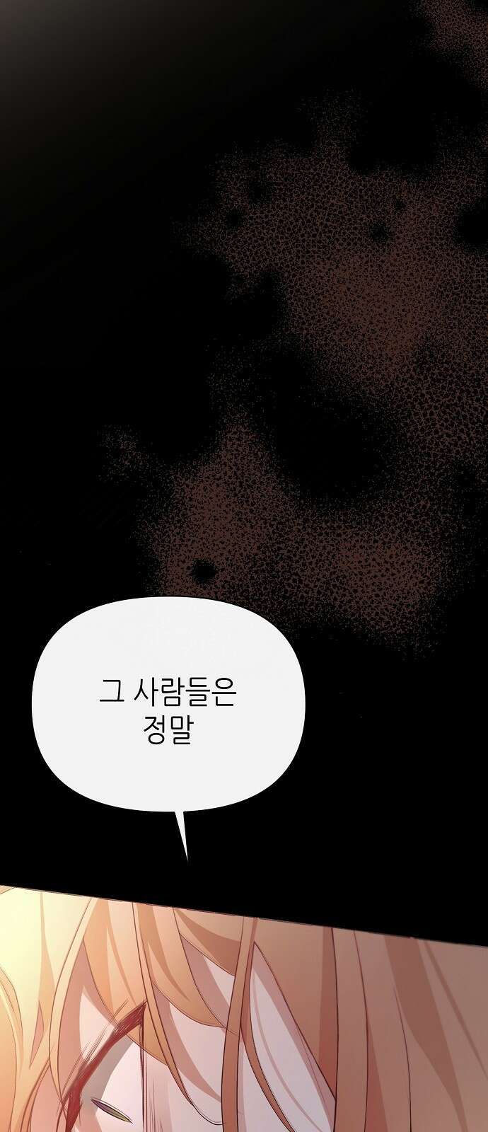 첫날밤을 보낸 그 악녀를 찾습니다 22화 23