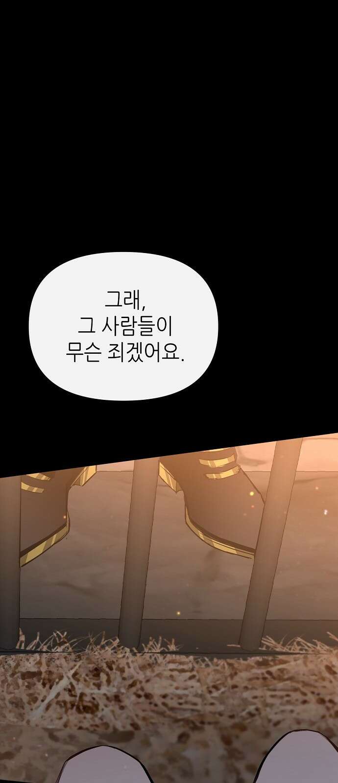첫날밤을 보낸 그 악녀를 찾습니다 22화 25