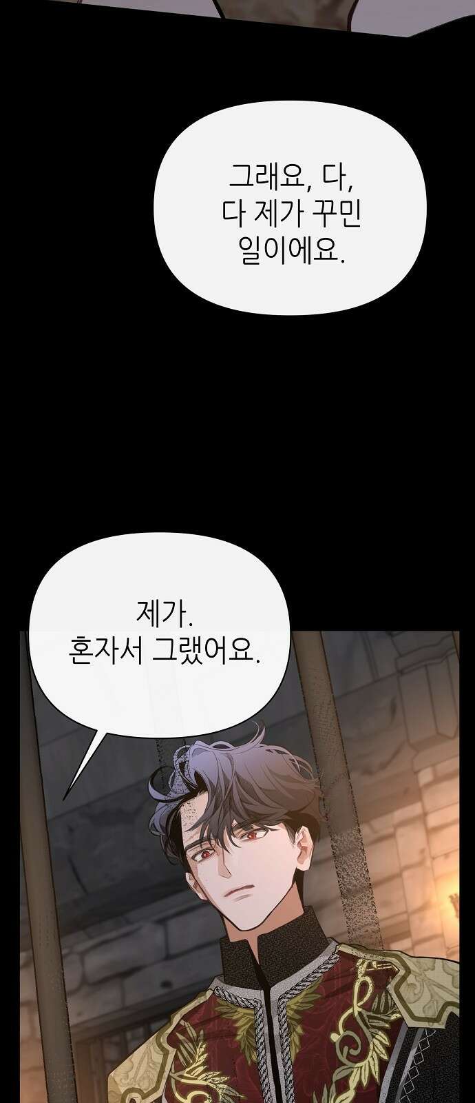 첫날밤을 보낸 그 악녀를 찾습니다 22화 26