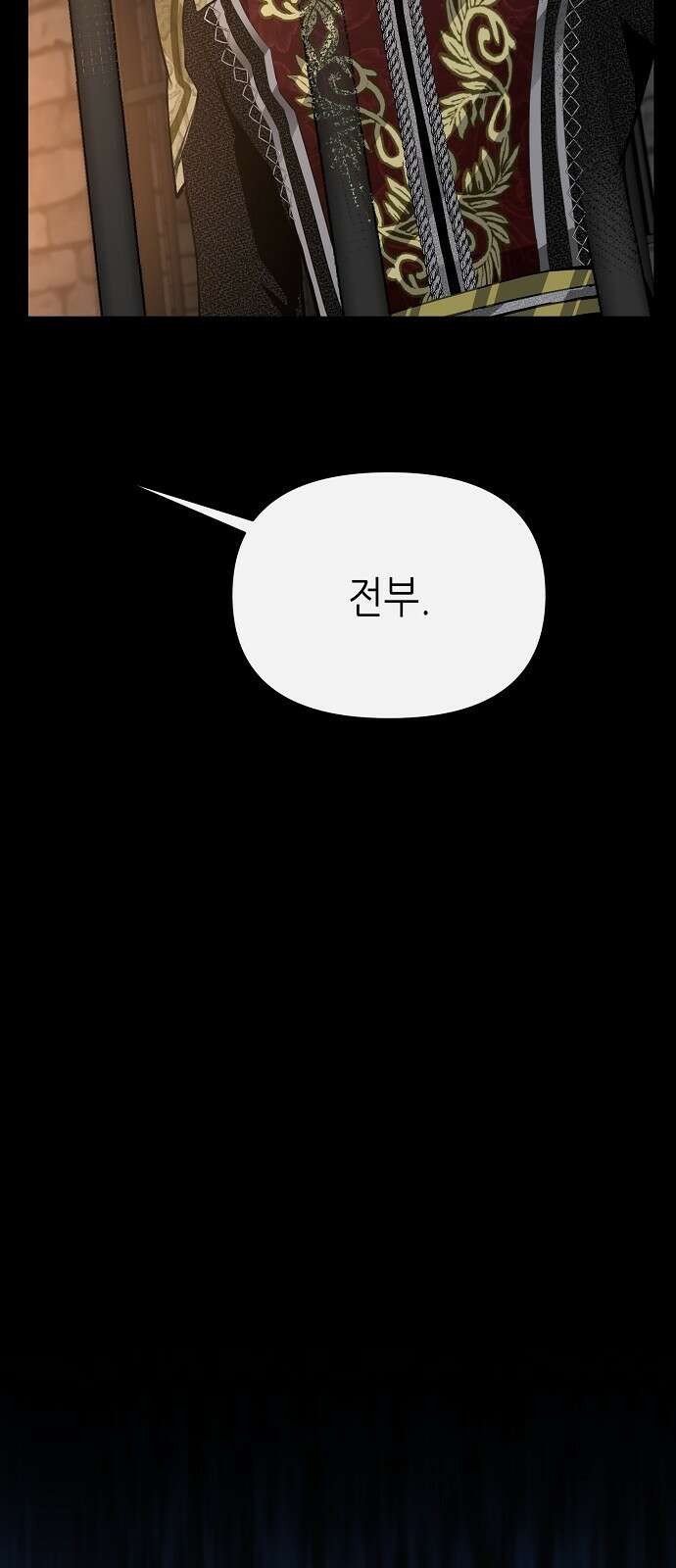 첫날밤을 보낸 그 악녀를 찾습니다 22화 27
