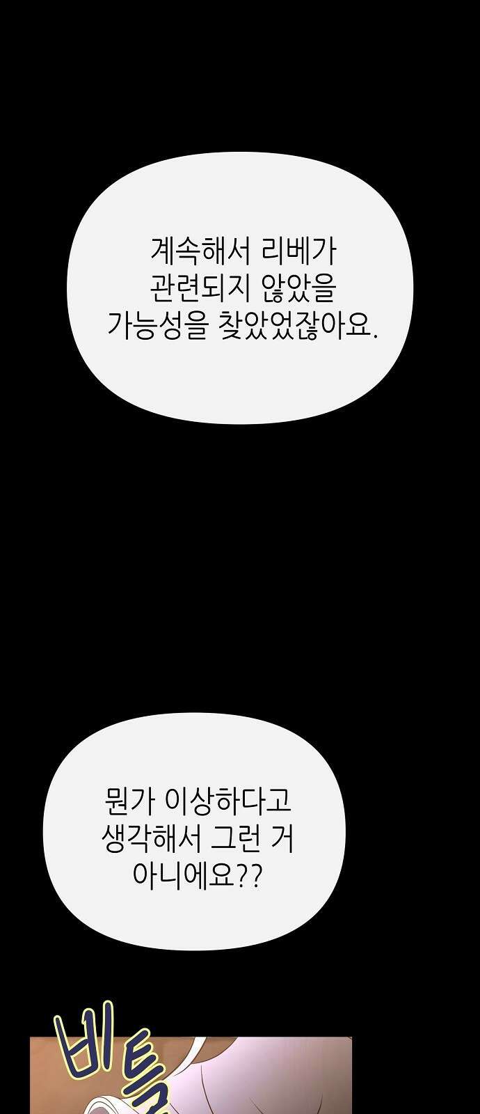 첫날밤을 보낸 그 악녀를 찾습니다 22화 34