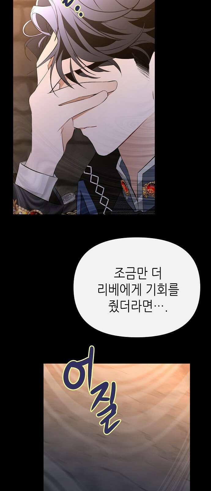 첫날밤을 보낸 그 악녀를 찾습니다 22화 35
