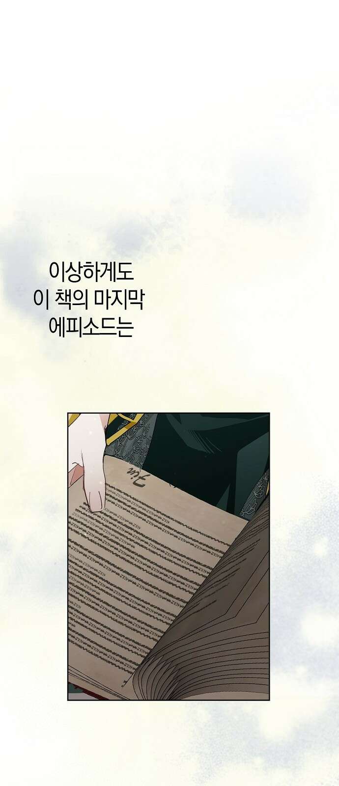 첫날밤을 보낸 그 악녀를 찾습니다 22화 44