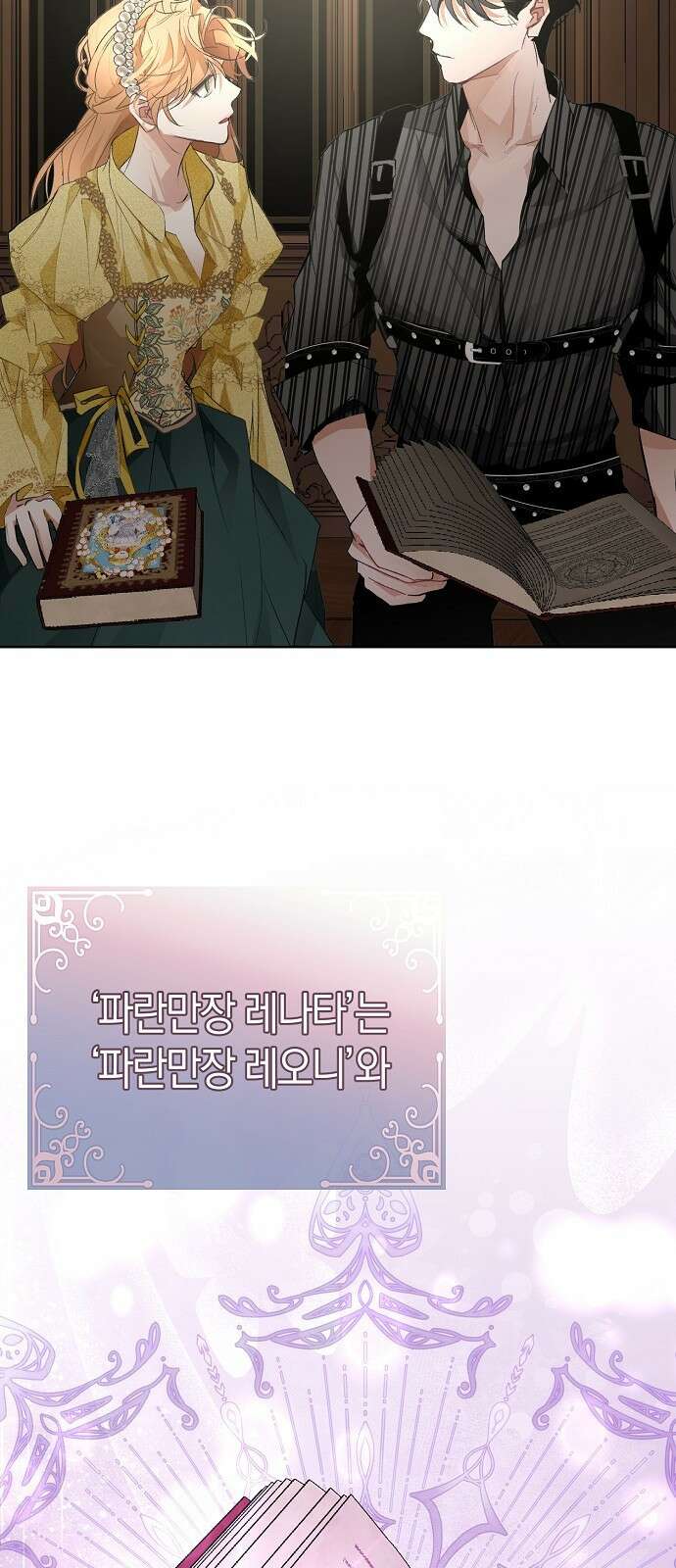 첫날밤을 보낸 그 악녀를 찾습니다 22화 50