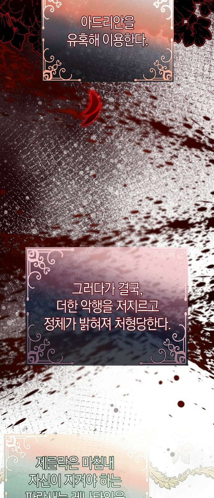 첫날밤을 보낸 그 악녀를 찾습니다 22화 54