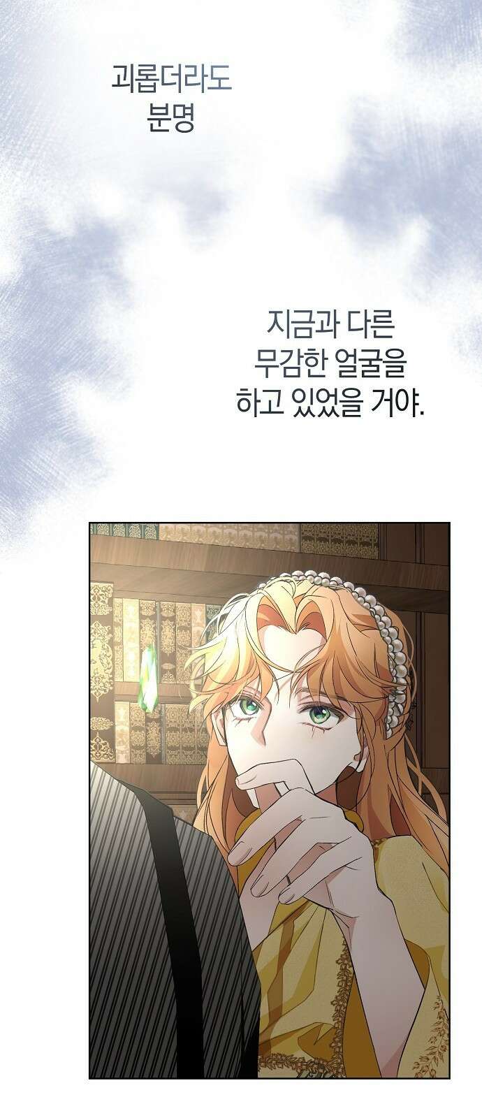 첫날밤을 보낸 그 악녀를 찾습니다 22화 59